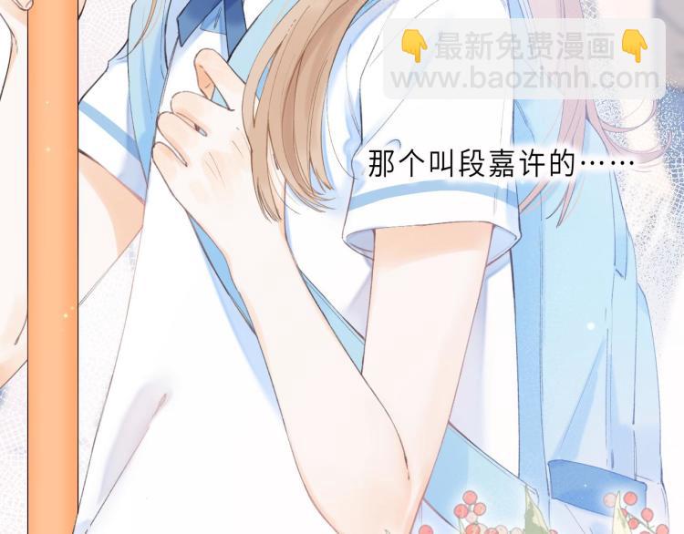 偷偷藏不住 - 第4話 又哭鼻子了？(2/2) - 2