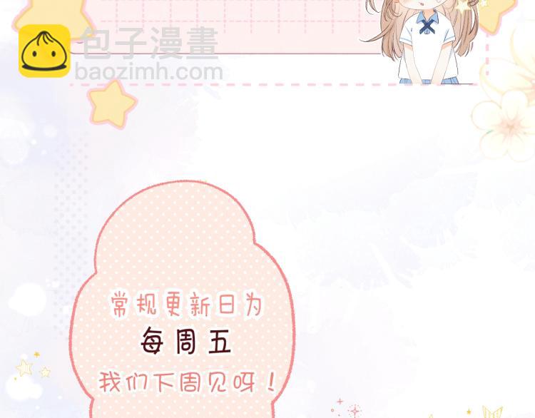 偷偷藏不住 - 第4話 又哭鼻子了？(2/2) - 2