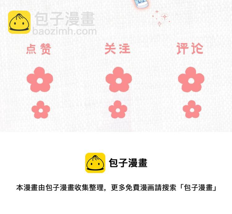 偷偷藏不住 - 第4話 又哭鼻子了？(2/2) - 4