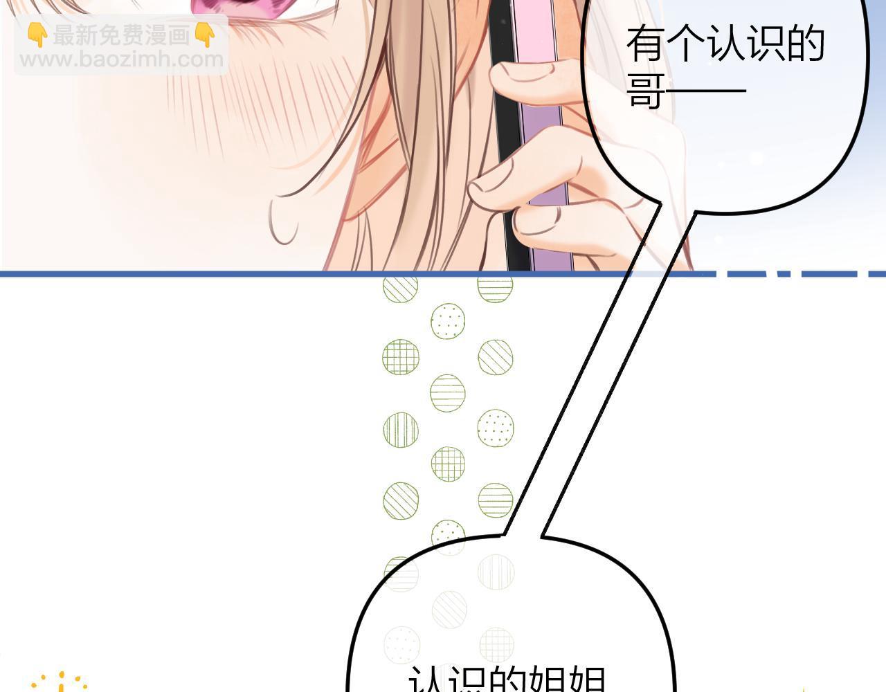 偷偷藏不住 - 第二季08 把關(2/3) - 6