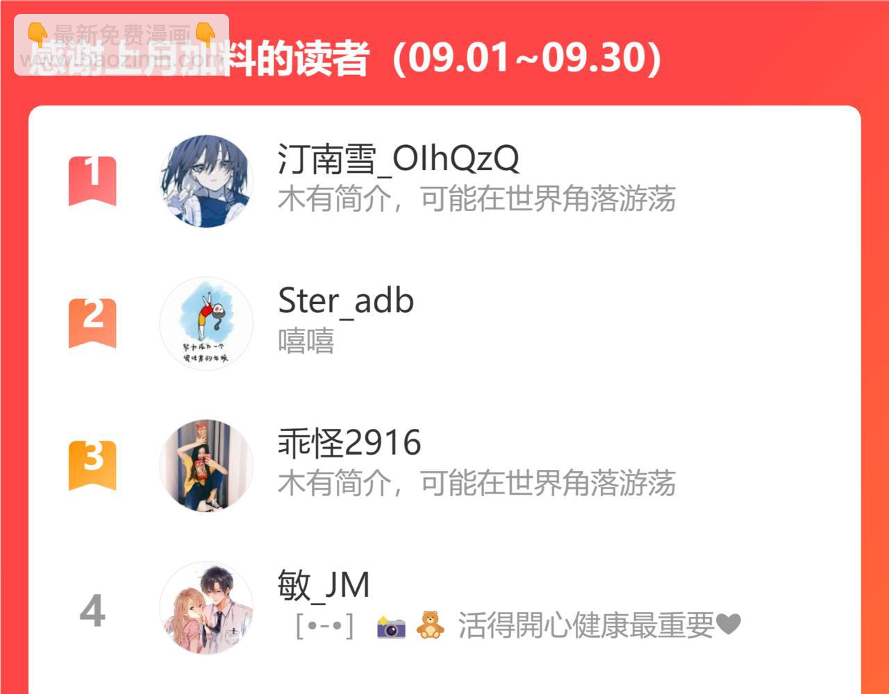 偷偷藏不住 - 第二季11 便利貼(3/3) - 1