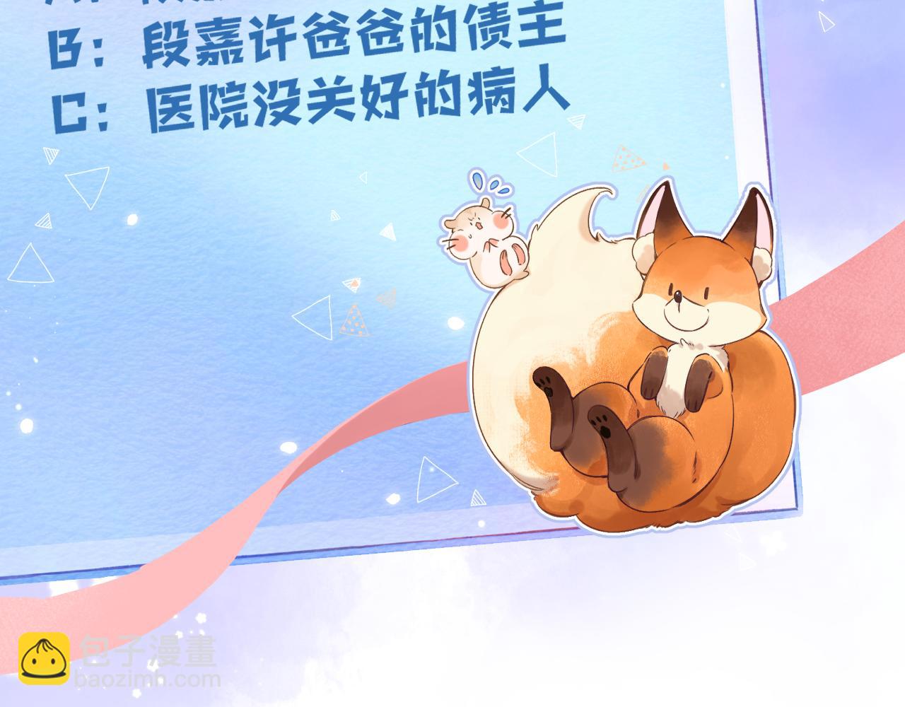 偷偷藏不住 - 第二季13 新年禮物(3/3) - 4