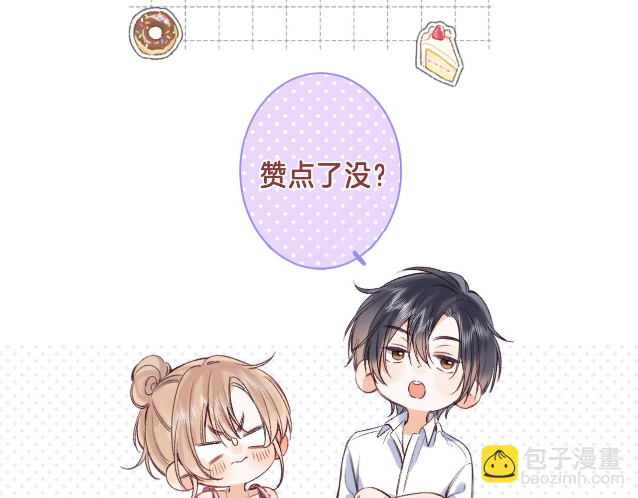 偷偷藏不住 - 第二季13 新年禮物(3/3) - 2