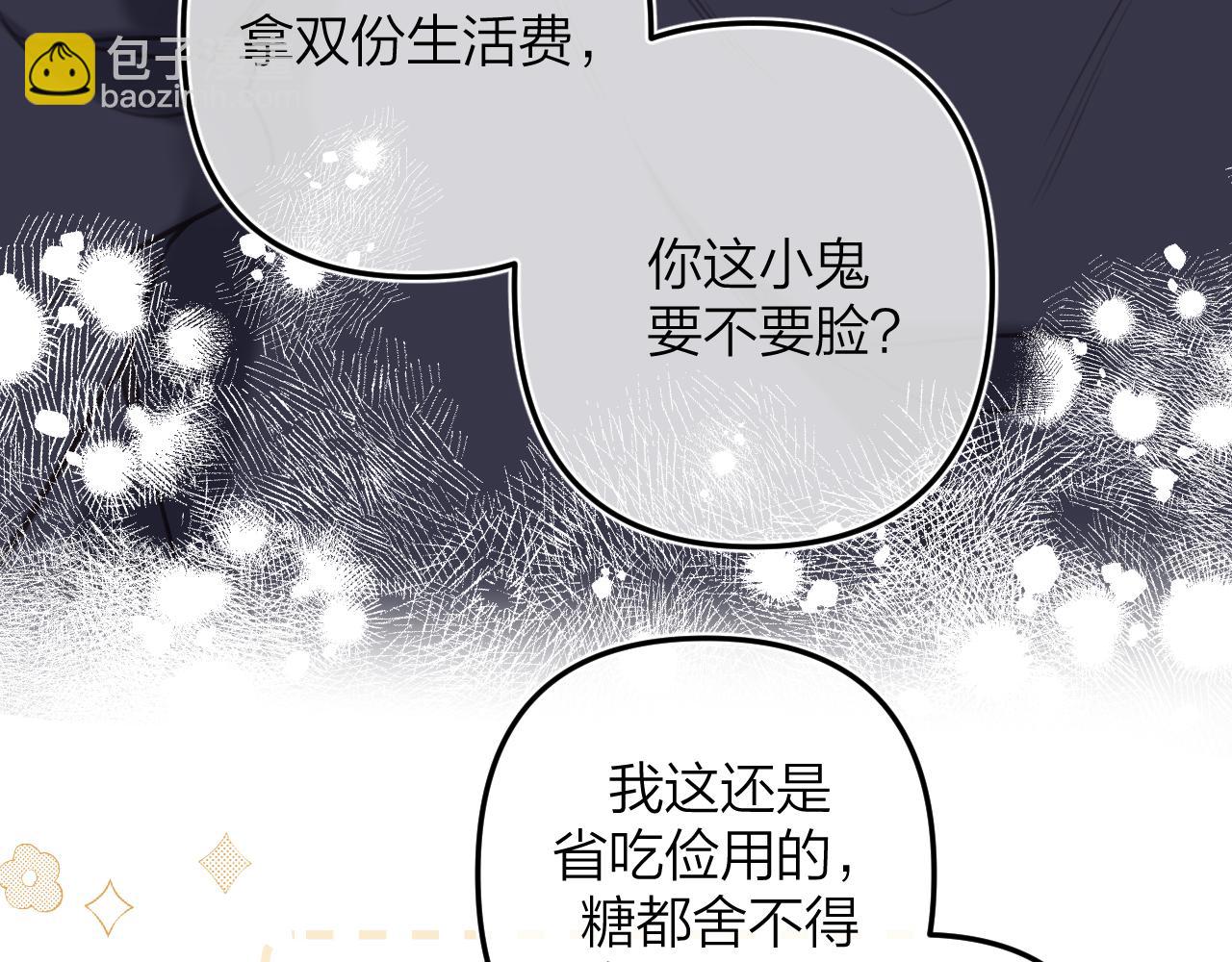 偷偷藏不住 - 第二季13 新年禮物(1/3) - 8