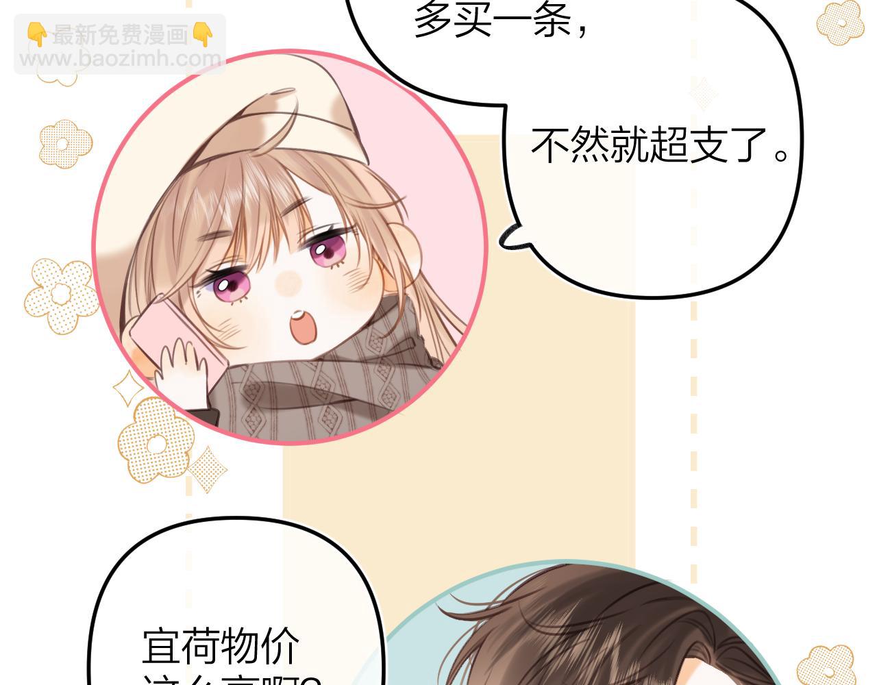 偷偷藏不住 - 第二季13 新年禮物(1/3) - 1