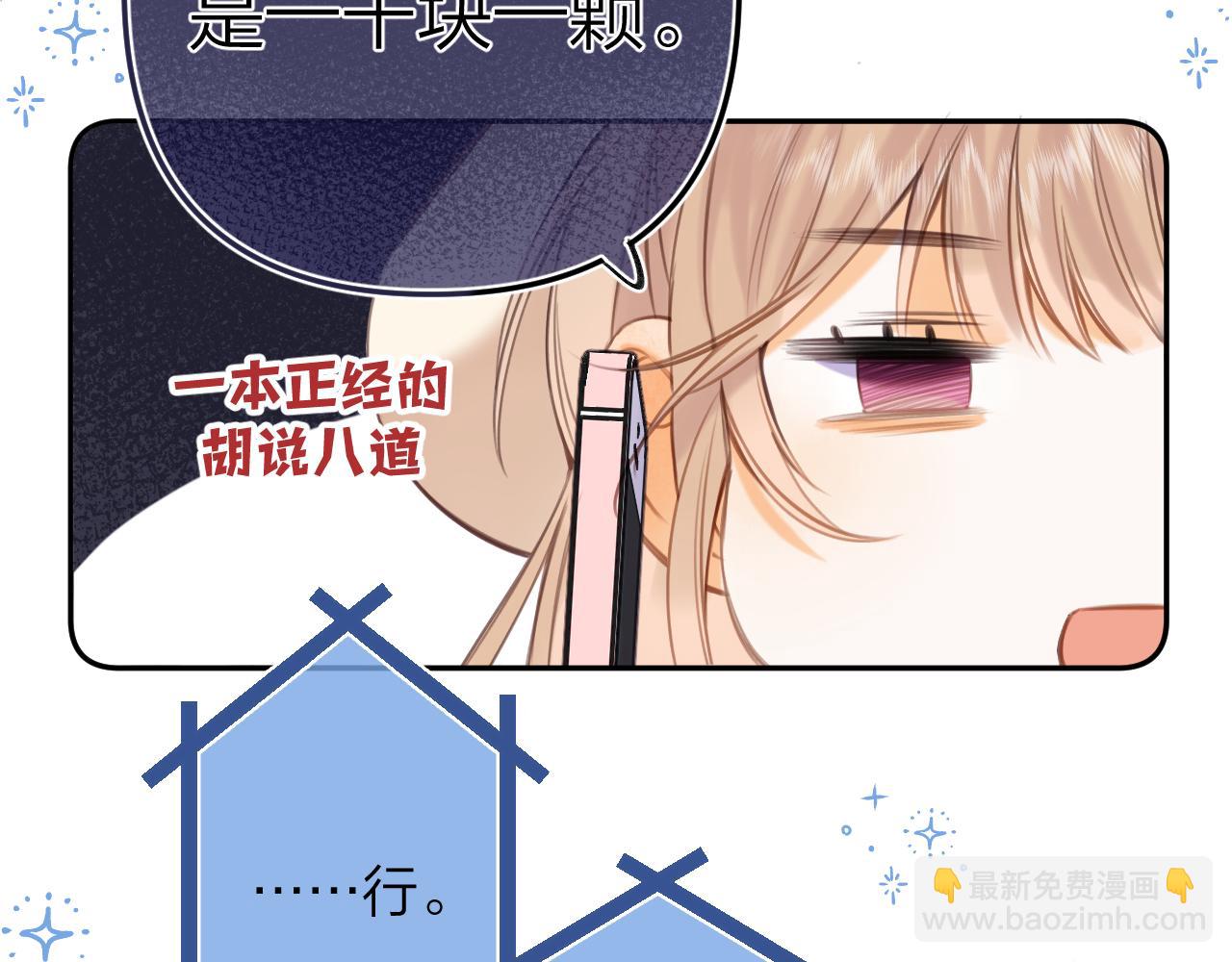 偷偷藏不住 - 第二季13 新年禮物(1/3) - 3