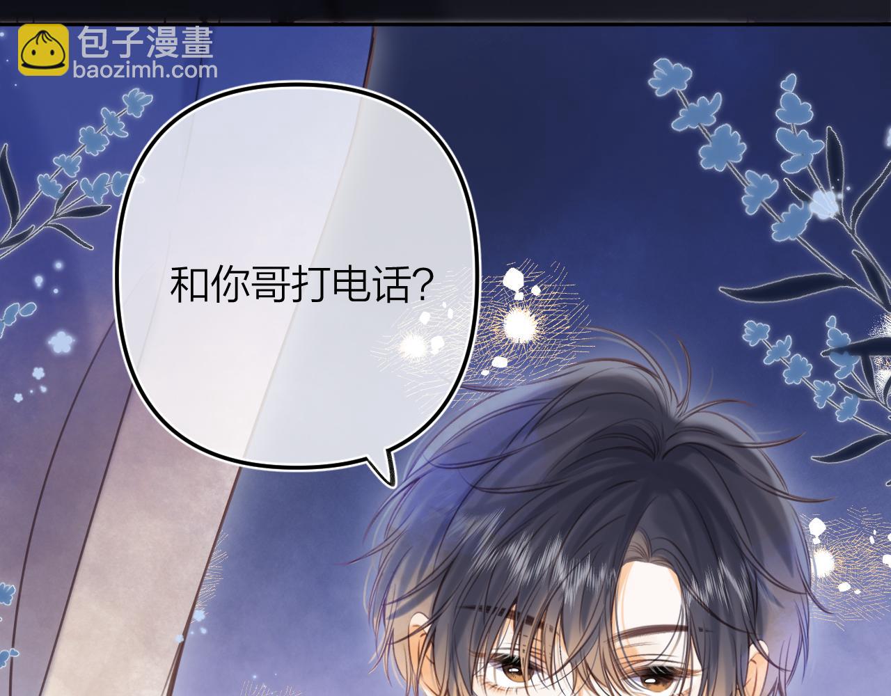 偷偷藏不住 - 第二季13 新年禮物(1/3) - 7