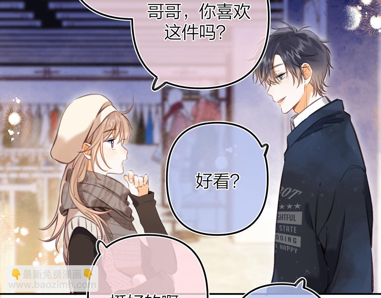 偷偷藏不住 - 第二季13 新年禮物(1/3) - 3