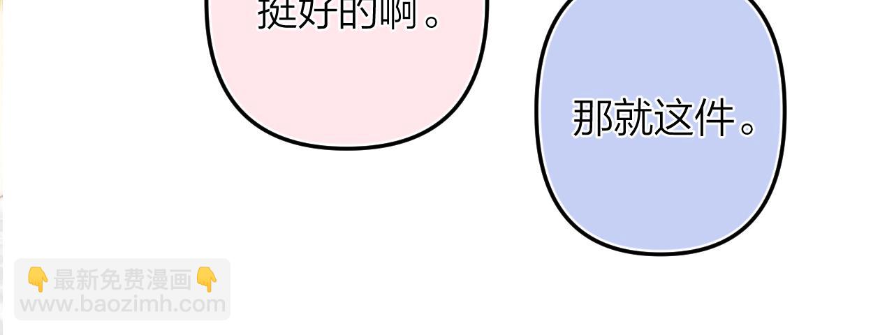 偷偷藏不住 - 第二季13 新年禮物(1/3) - 4