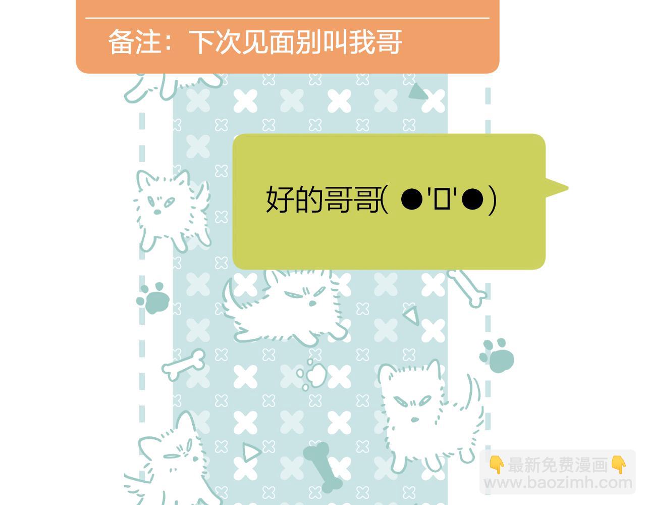 偷偷藏不住 - 第二季13 新年禮物(1/3) - 4