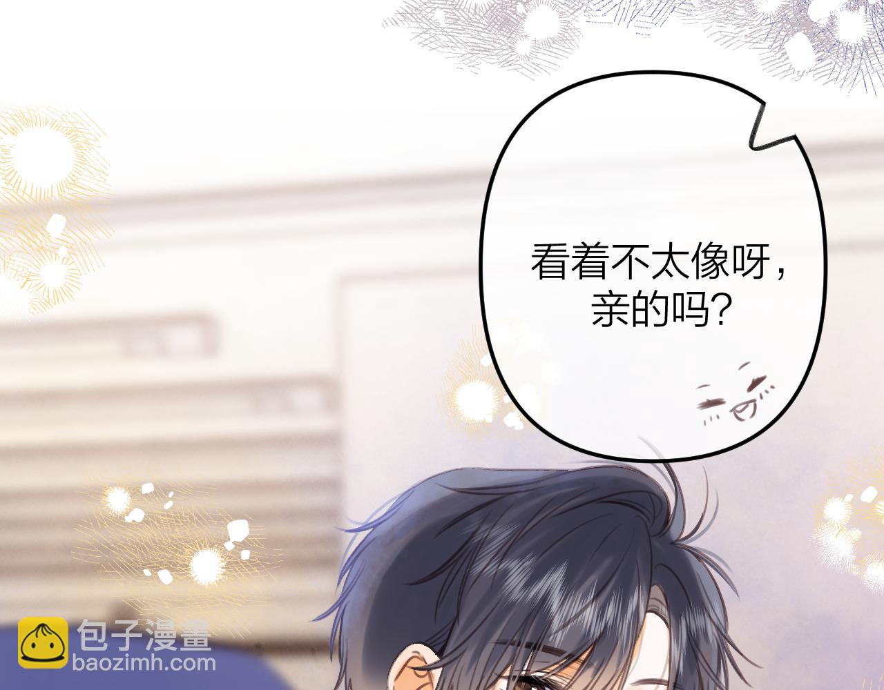 偷偷藏不住 - 第二季13 新年禮物(1/3) - 1