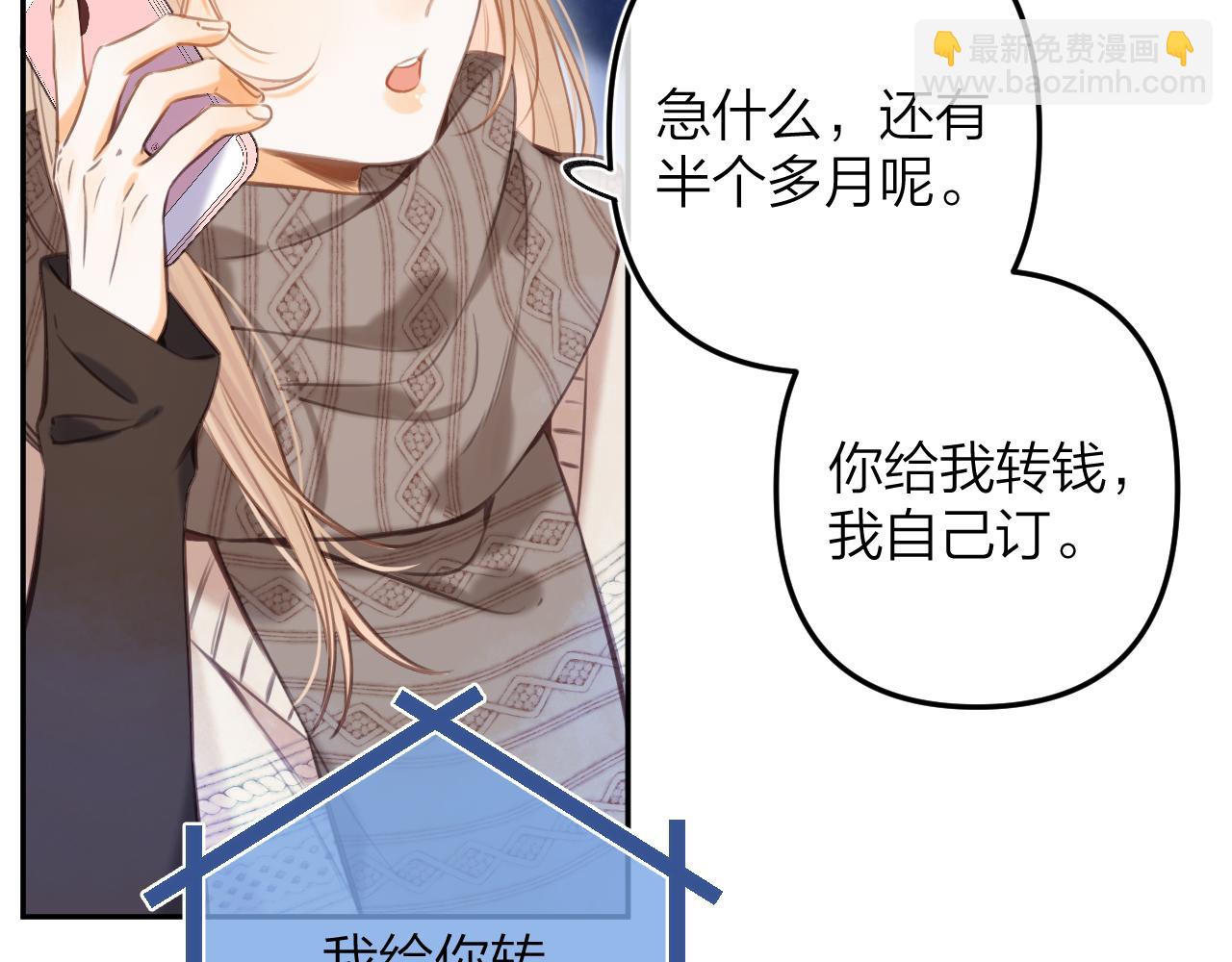 偷偷藏不住 - 第二季13 新年禮物(1/3) - 1