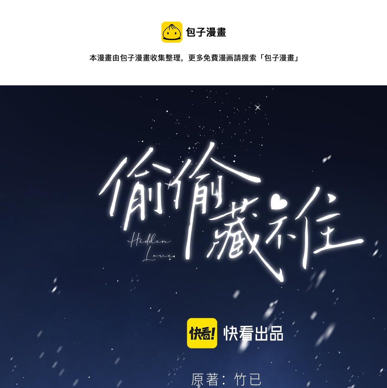 偷偷藏不住 - 第二季15 喜歡的人(1/2) - 1