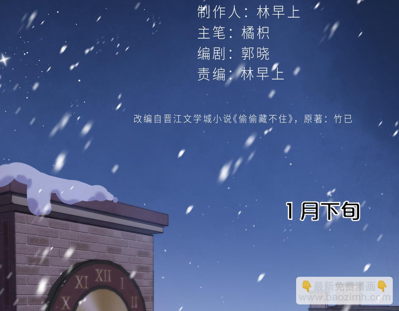 偷偷藏不住 - 第二季15 喜歡的人(1/2) - 2