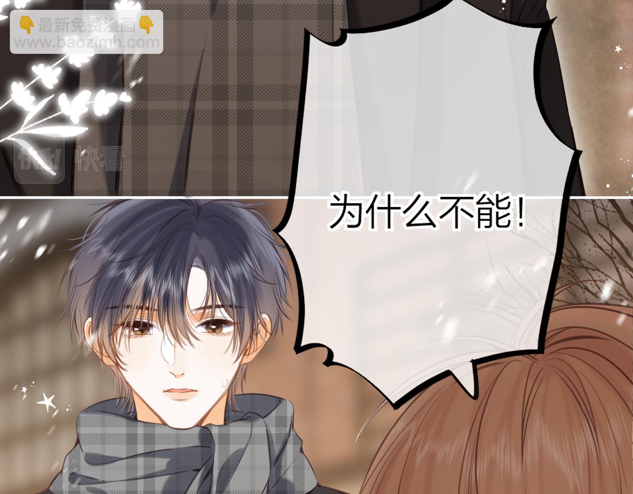 偷偷藏不住 - 第二季15 喜歡的人(2/2) - 8