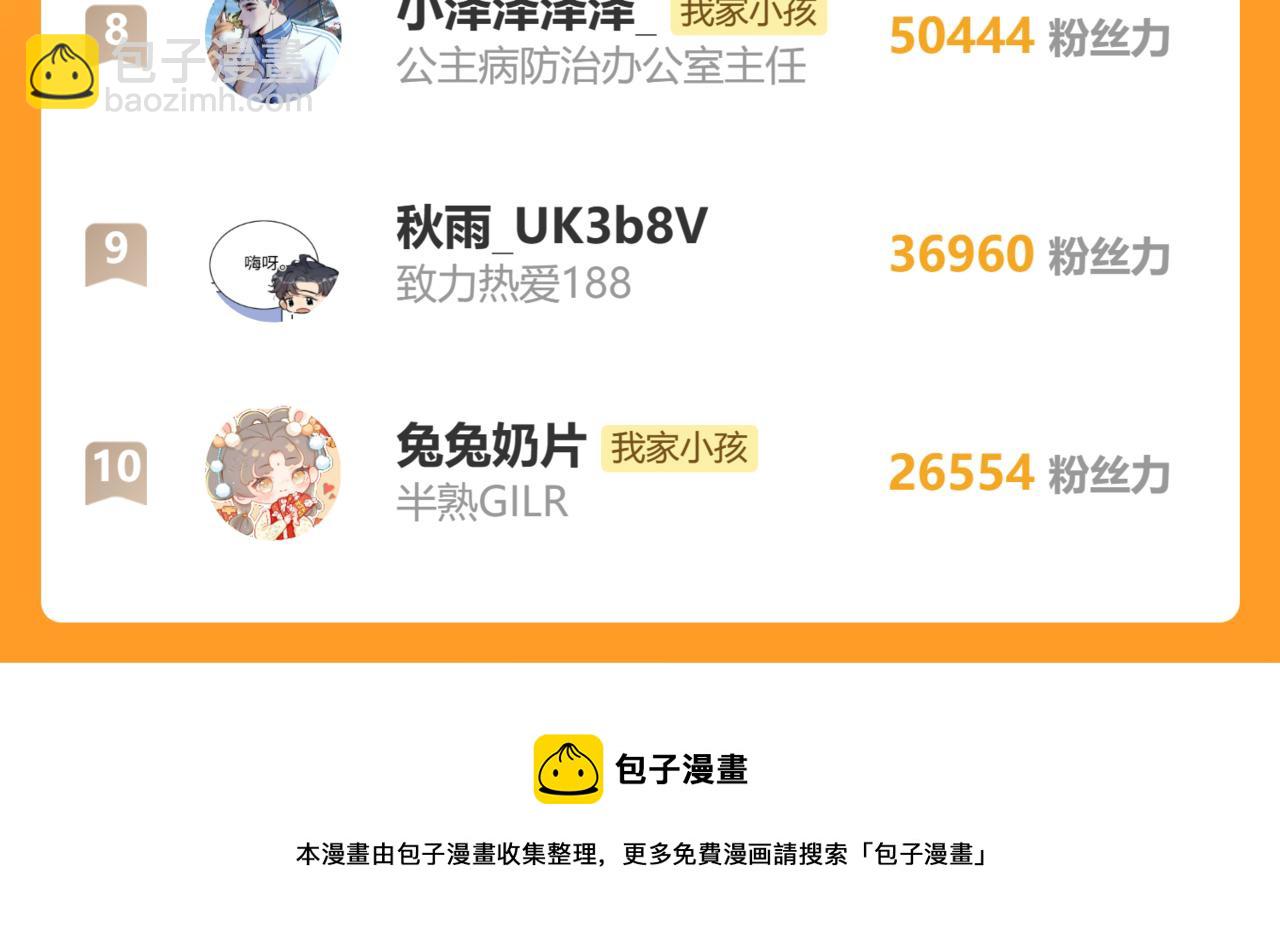 偷偷藏不住 - 第二季17 男狐狸精(3/3) - 2