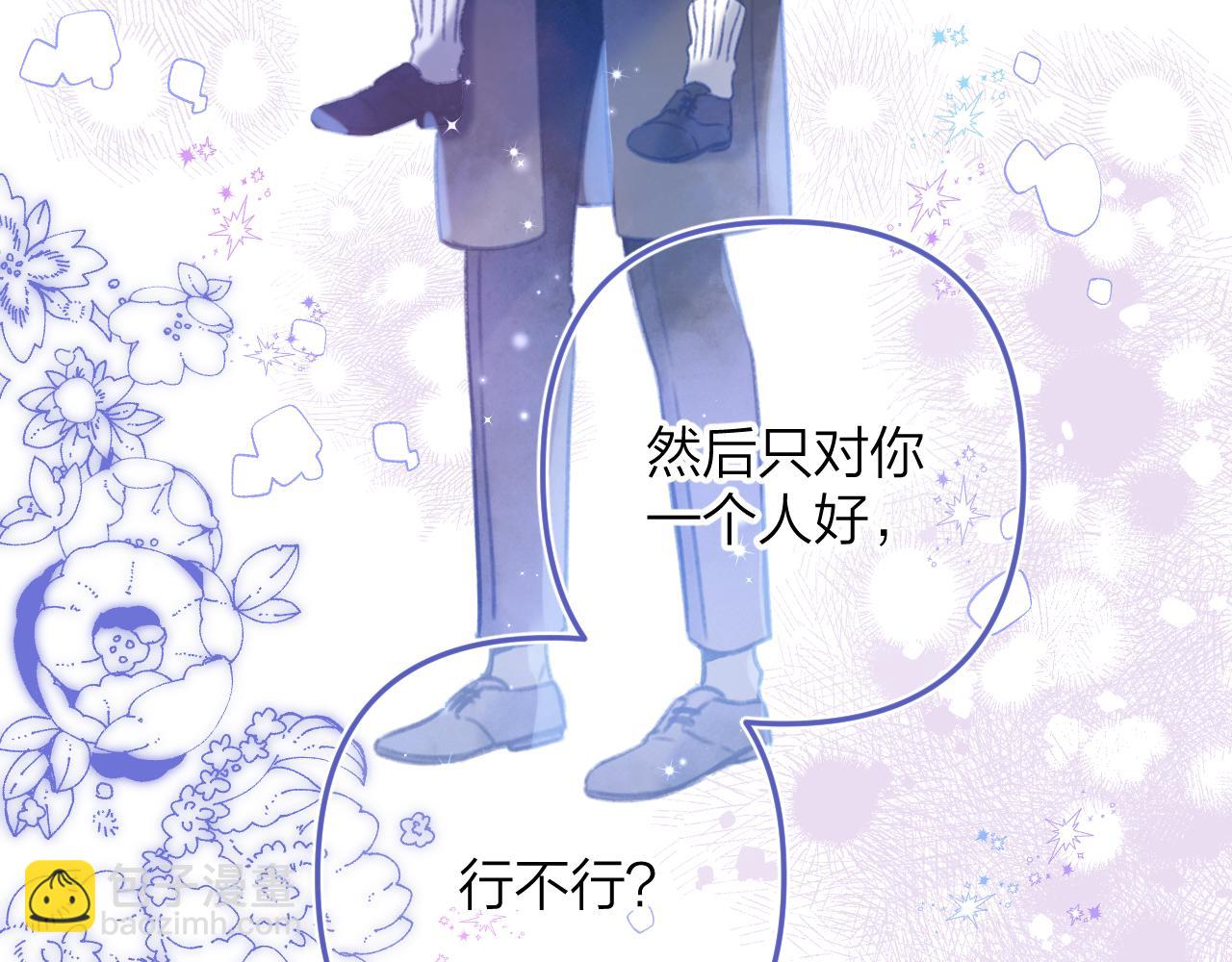 偷偷藏不住 - 第二季17 男狐狸精(2/3) - 5