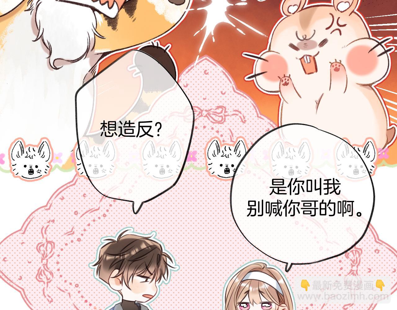 偷偷藏不住 - 第二季20 得心應手(2/2) - 3