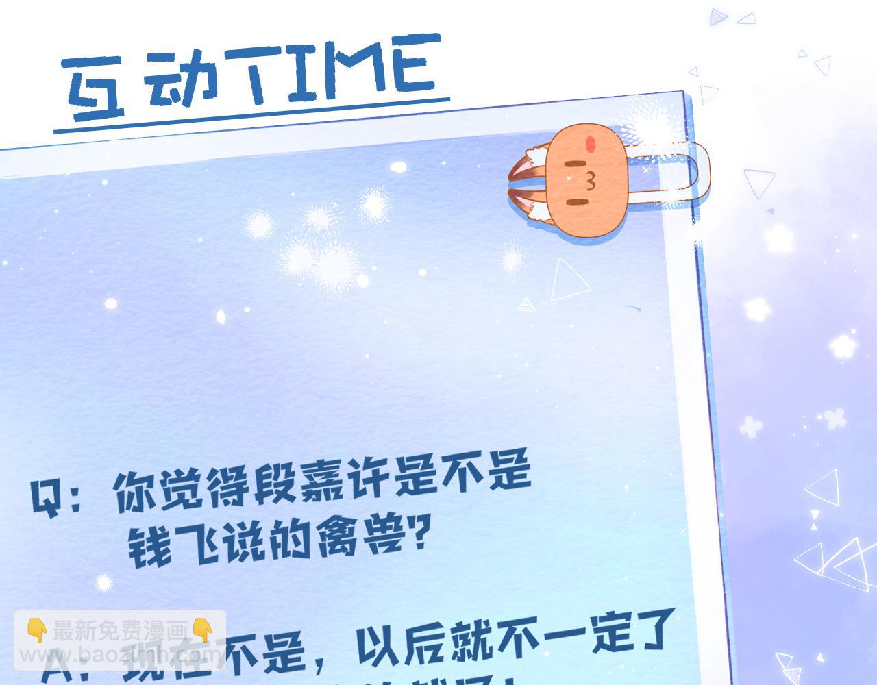 偷偷藏不住 - 第二季20 得心應手(2/2) - 3