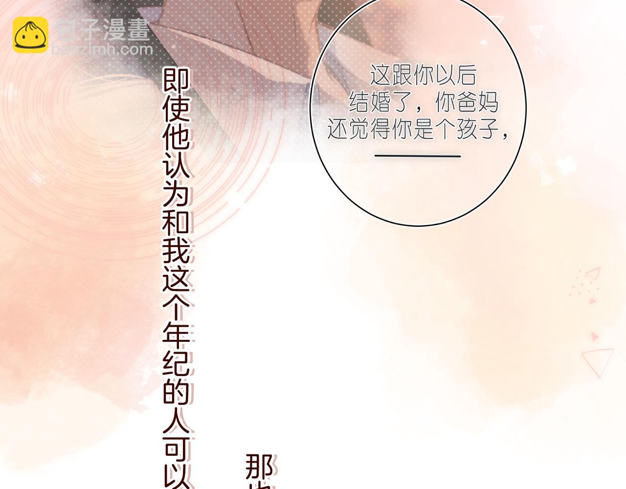 偷偷藏不住 - 第二季22 哥哥(1/2) - 5