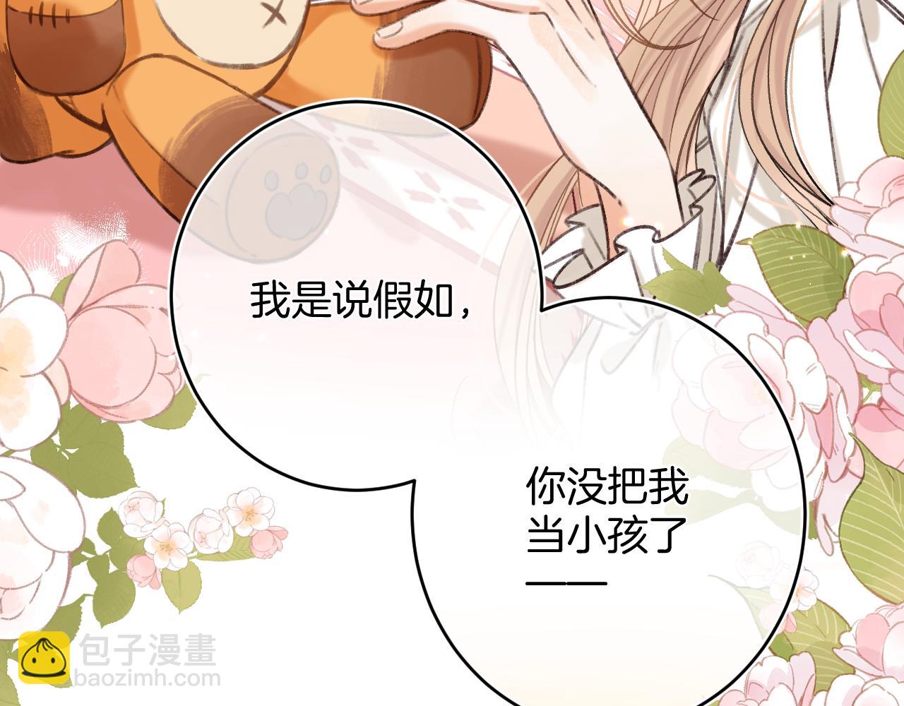 偷偷藏不住 - 第二季22 哥哥(1/2) - 8