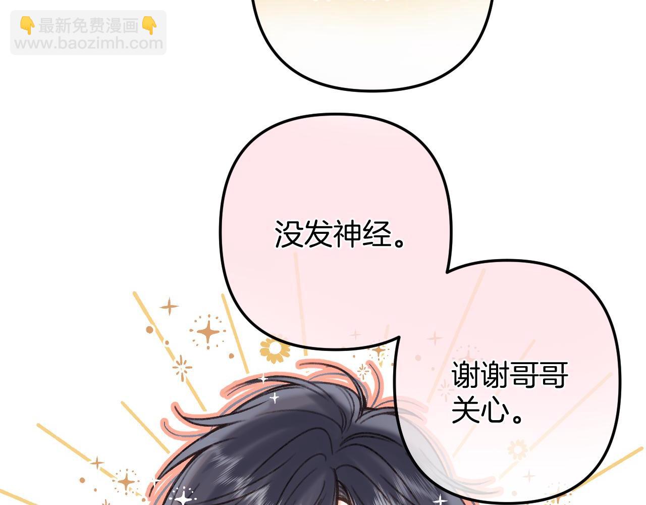 偷偷藏不住 - 第二季22 哥哥(2/2) - 1