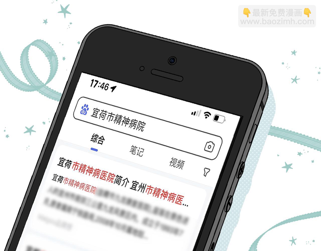 偷偷藏不住 - 第二季22 哥哥(2/2) - 6