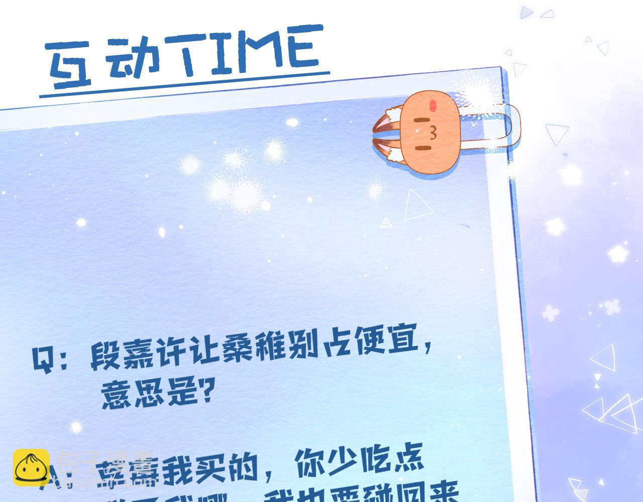 偷偷藏不住 - 第二季19 喂草莓(3/3) - 1