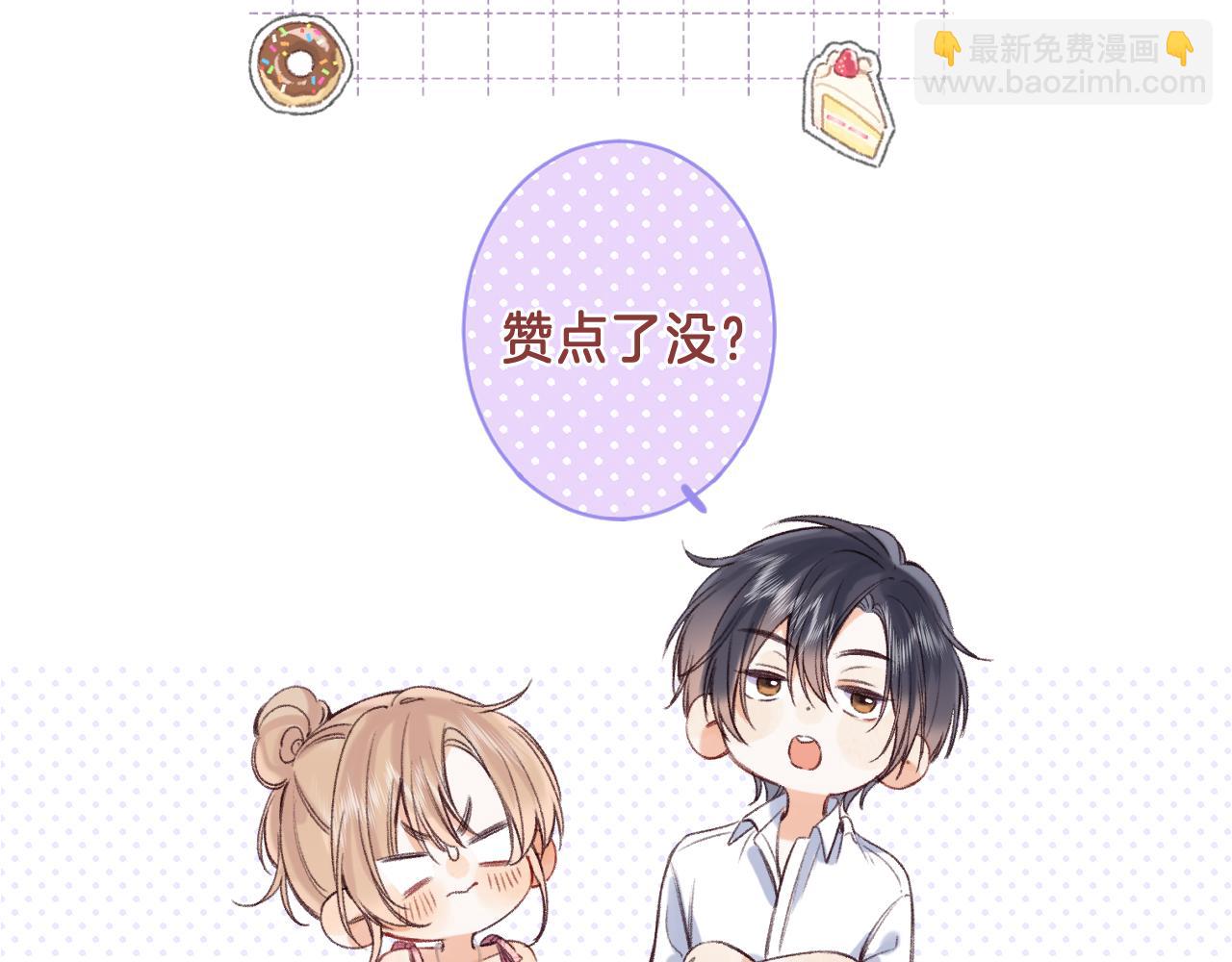 偷偷藏不住 - 第二季19 喂草莓(3/3) - 1