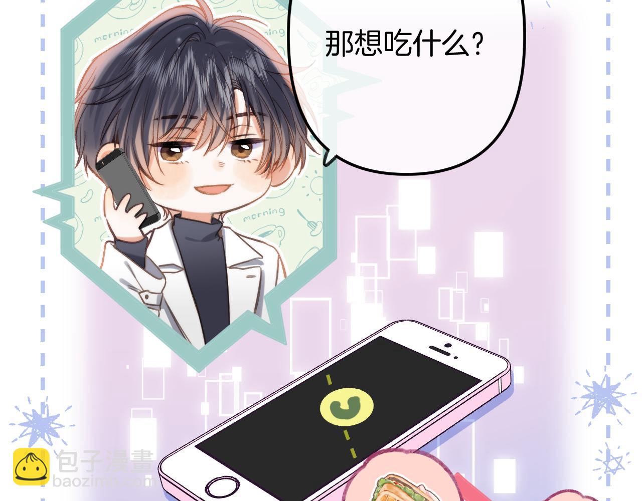 偷偷藏不住 - 第二季25 撒嬌(1/2) - 2