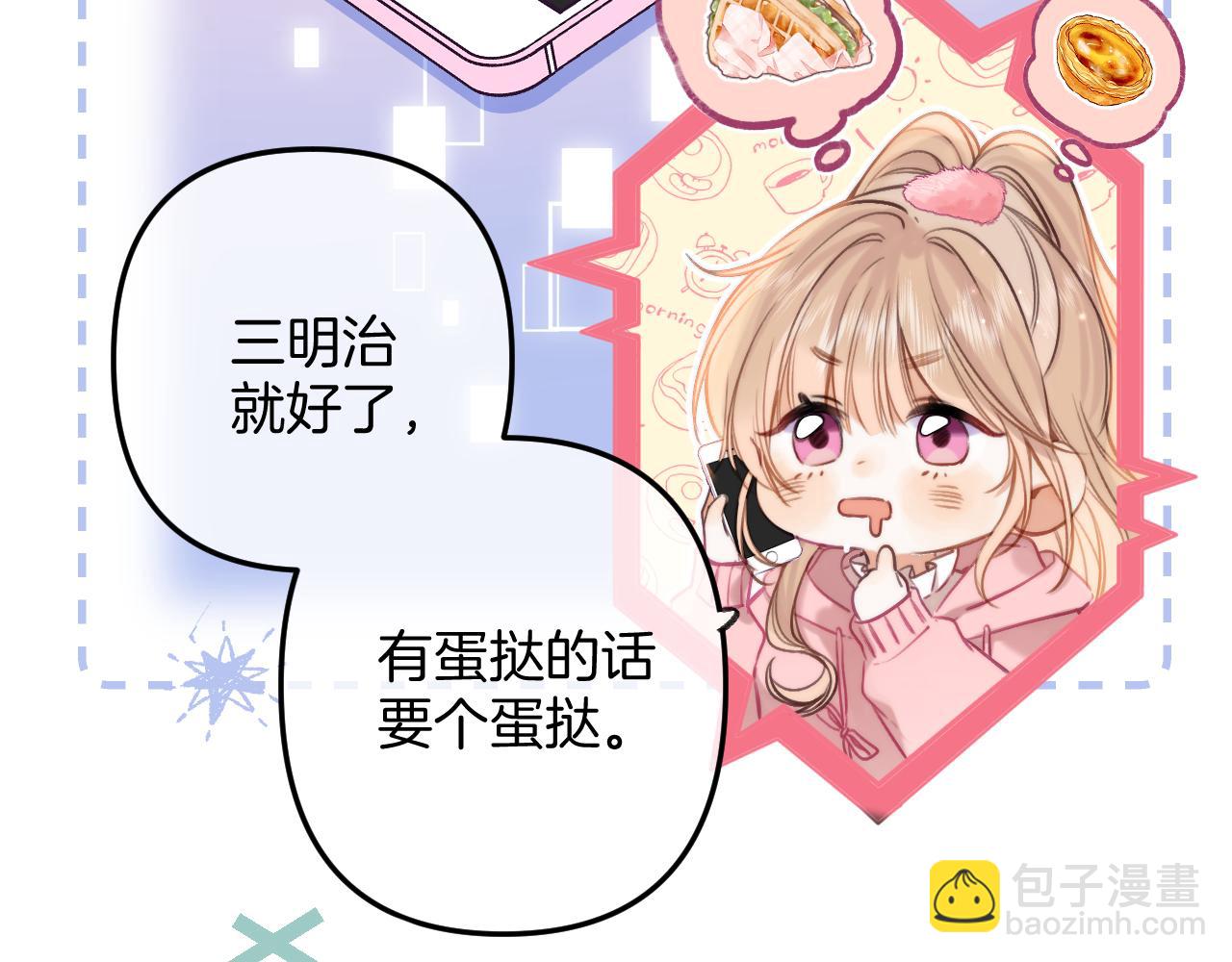 偷偷藏不住 - 第二季25 撒嬌(1/2) - 3