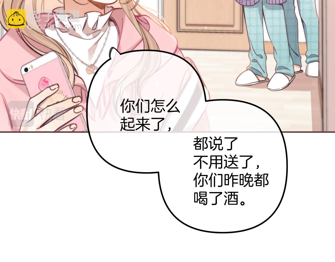 偷偷藏不住 - 第二季25 撒嬌(1/2) - 5