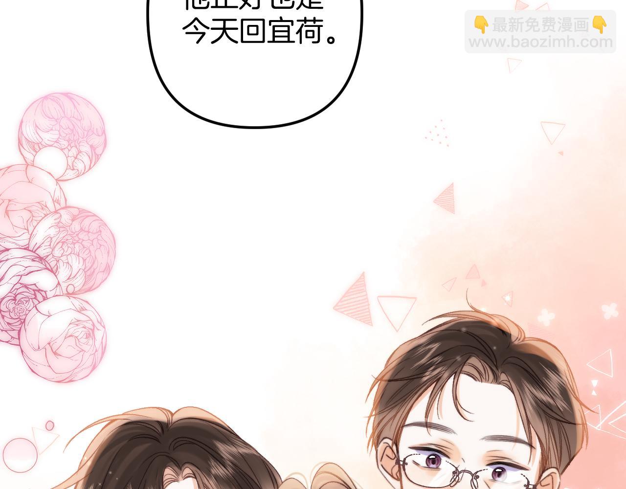 偷偷藏不住 - 第二季25 撒嬌(1/2) - 8