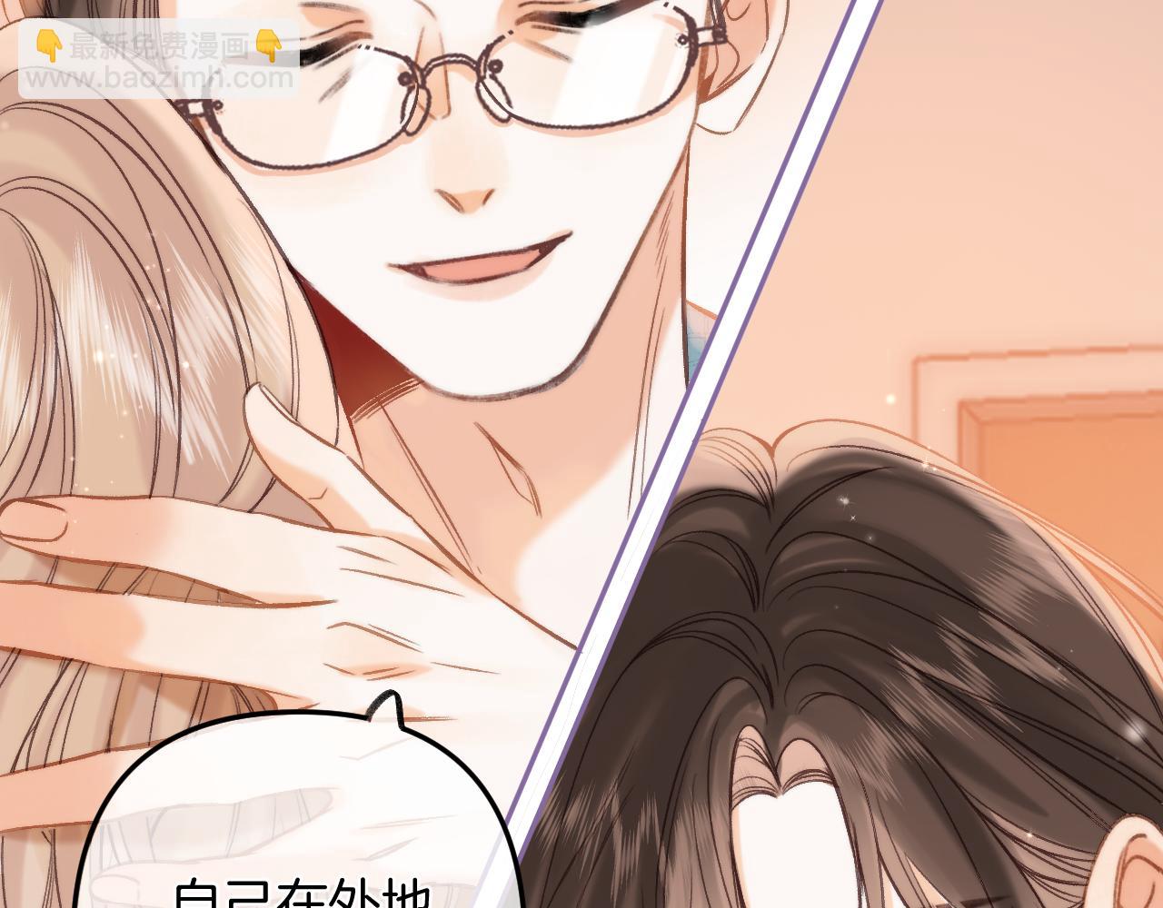 偷偷藏不住 - 第二季25 撒嬌(1/2) - 3