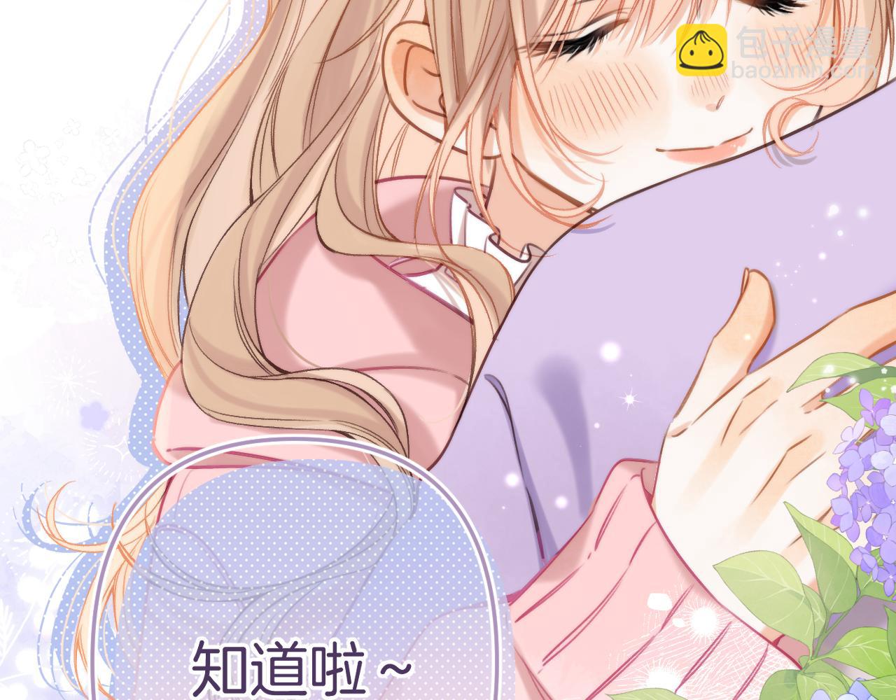 偷偷藏不住 - 第二季25 撒嬌(1/2) - 7