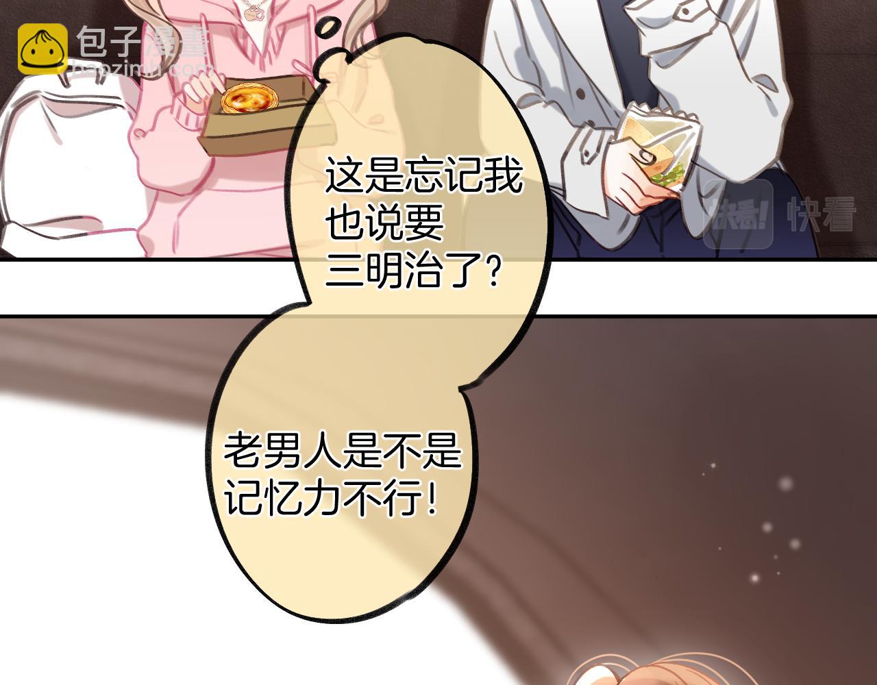 偷偷藏不住 - 第二季25 撒嬌(2/2) - 4