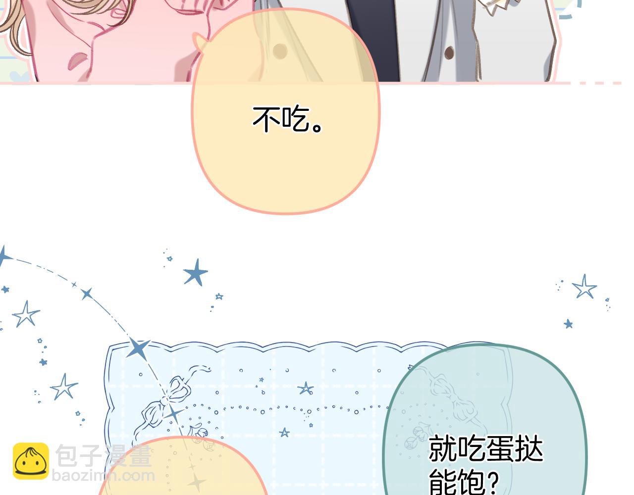 偷偷藏不住 - 第二季25 撒嬌(2/2) - 3