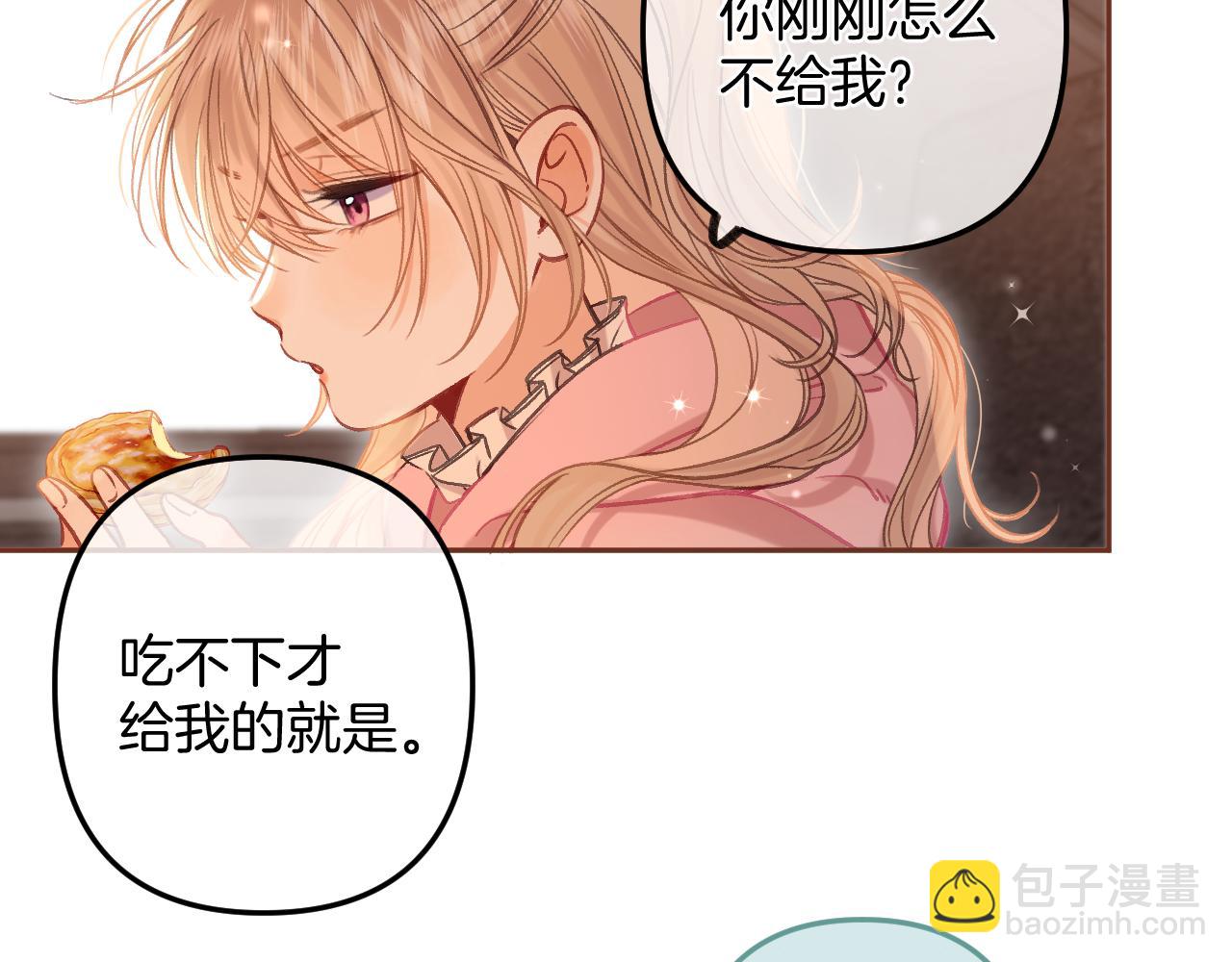 偷偷藏不住 - 第二季25 撒嬌(2/2) - 8