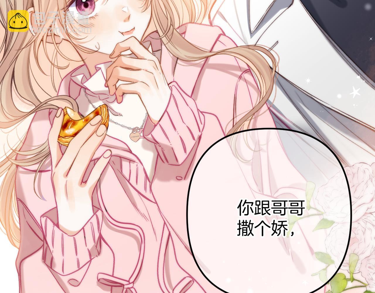 偷偷藏不住 - 第二季25 撒嬌(2/2) - 5