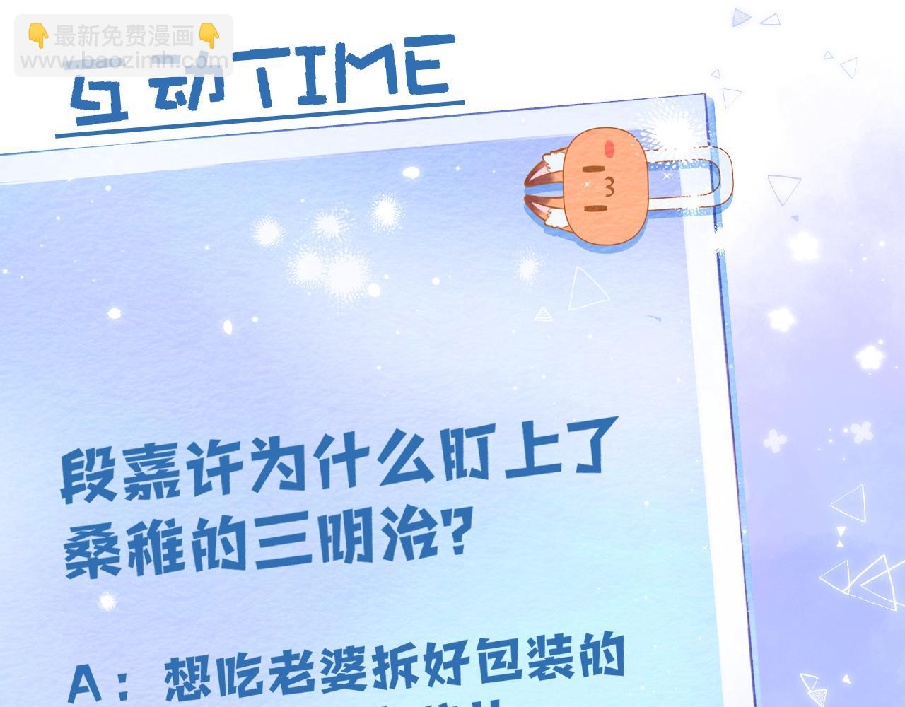 偷偷藏不住 - 第二季25 撒嬌(2/2) - 3