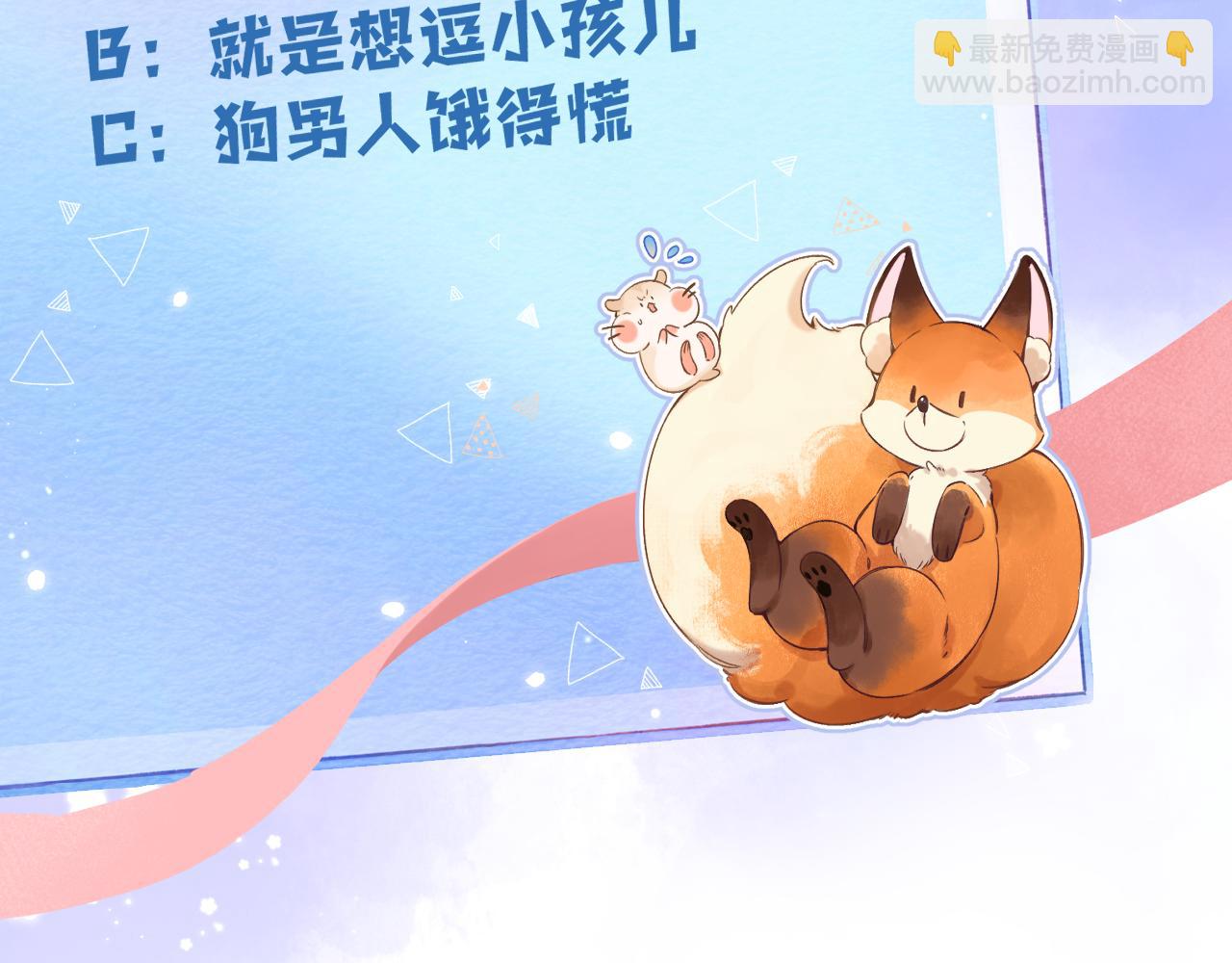 偷偷藏不住 - 第二季25 撒嬌(2/2) - 4