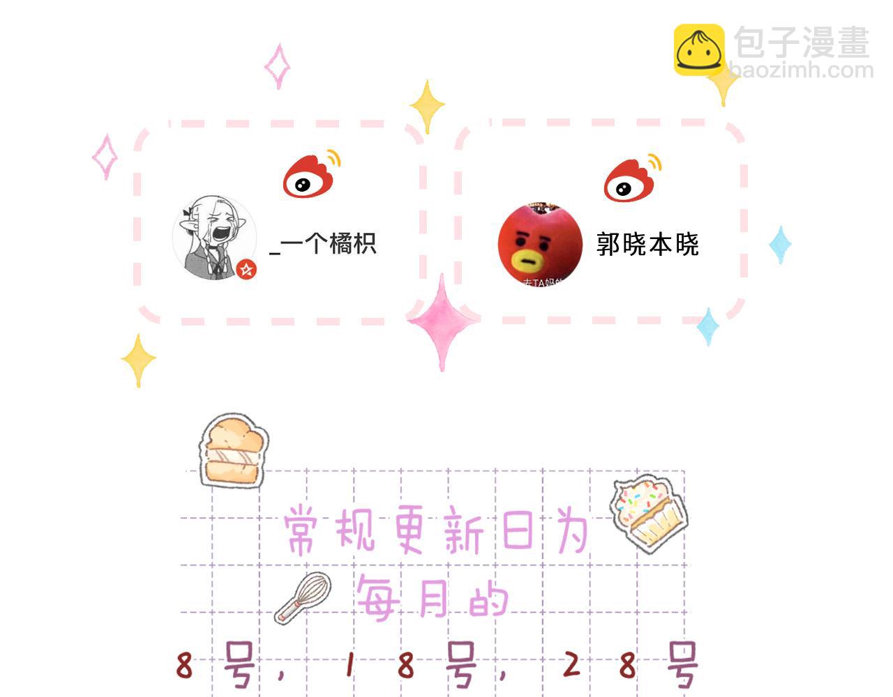 偷偷藏不住 - 第二季25 撒嬌(2/2) - 6