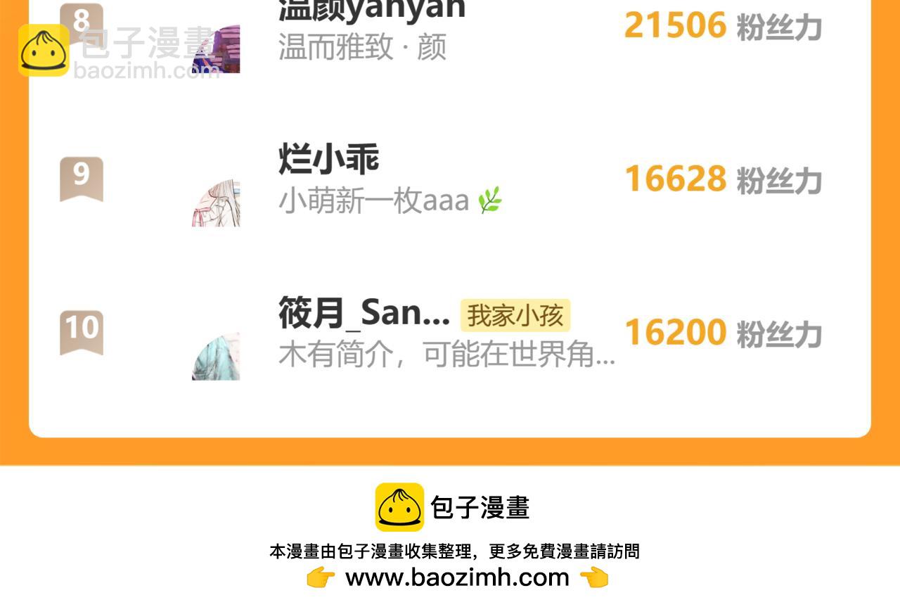 偷偷藏不住 - 第二季25 撒嬌(2/2) - 3