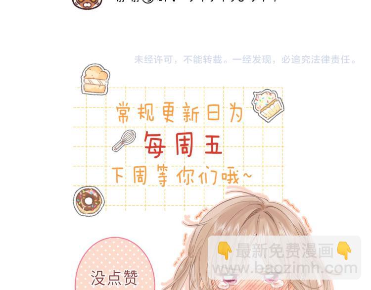 偷偷藏不住 - 第6話 說點好聽的話(2/3) - 6