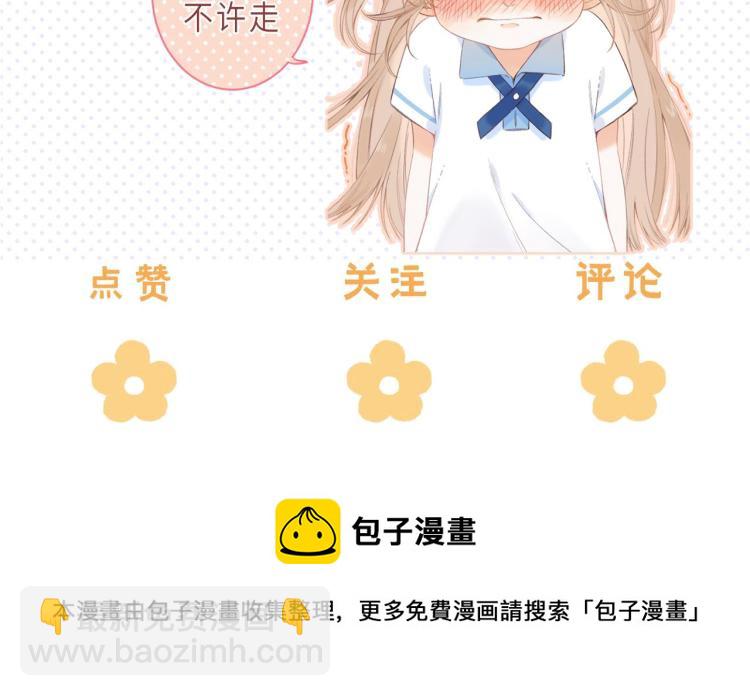 偷偷藏不住 - 第6話 說點好聽的話(3/3) - 1