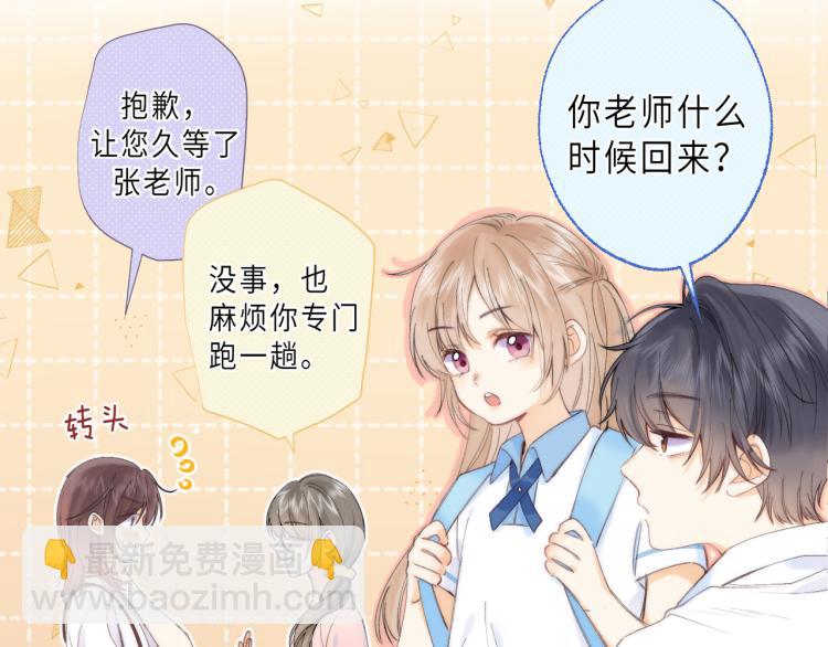 偷偷藏不住 - 第6話 說點好聽的話(1/3) - 4