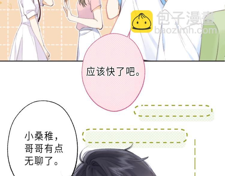 偷偷藏不住 - 第6話 說點好聽的話(1/3) - 5