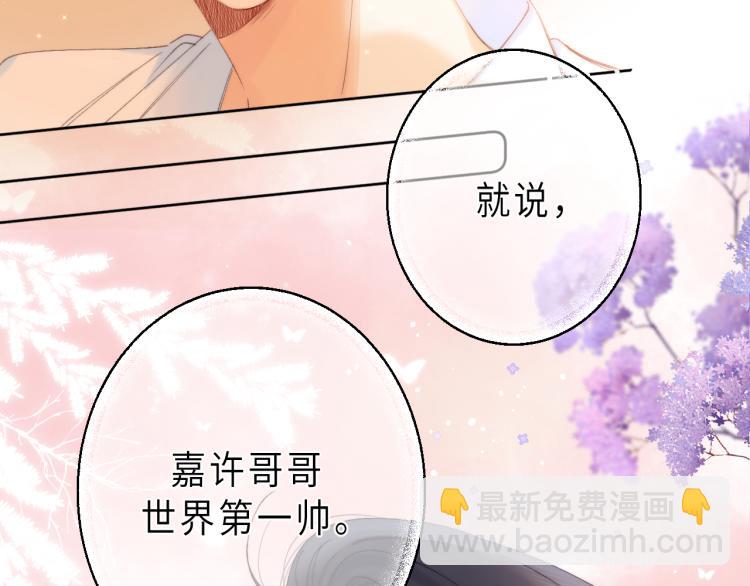 偷偷藏不住 - 第6話 說點好聽的話(1/3) - 1