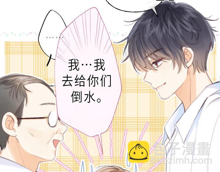 偷偷藏不住 - 第6話 說點好聽的話(1/3) - 1