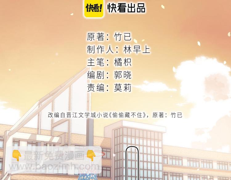 偷偷藏不住 - 第6話 說點好聽的話(1/3) - 6